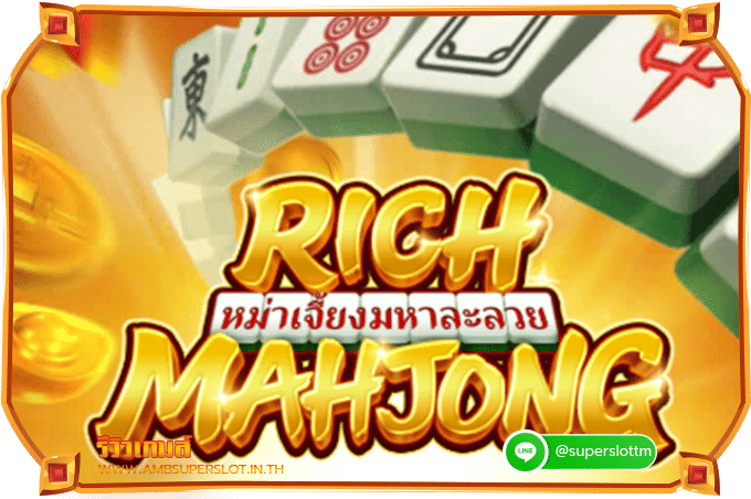รีวิวเกม Rich Mahjong