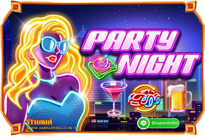 รีวิวเกม Slot Party Night
