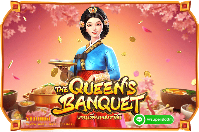 รีวิวเกมสล็อต The Queen’s Banquet