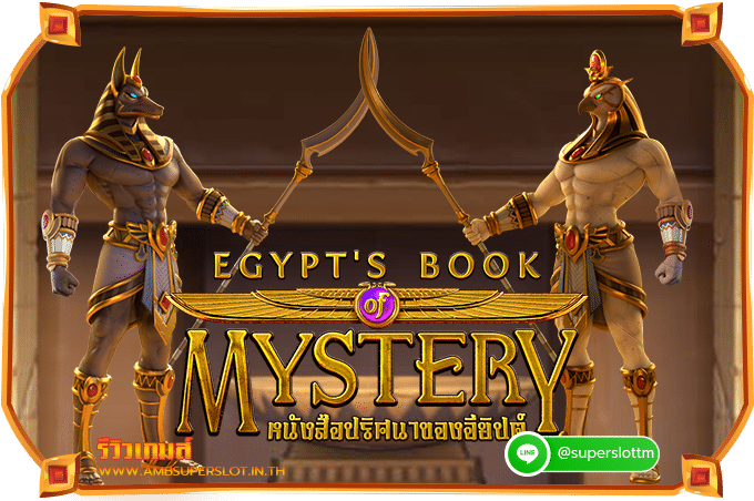 รีวิวเกมสล็อต Egypt’s Book of Mystery